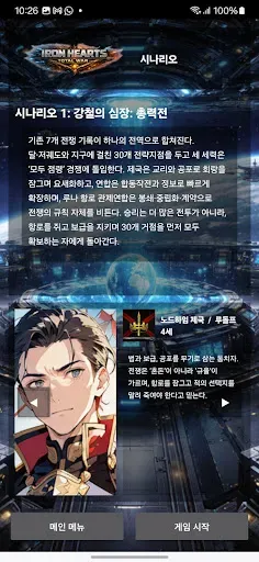 Скриншот 2 — 강철의 심장: 총력전