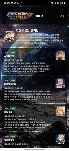 Скриншот 7 — 강철의 심장: 총력전