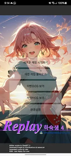 Скриншот 1 — 리플레이 하숙생 4