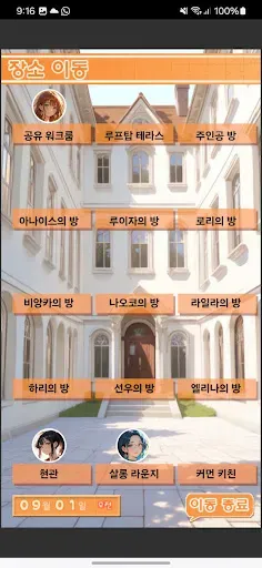 Скриншот 3 — 리플레이 하숙생 4