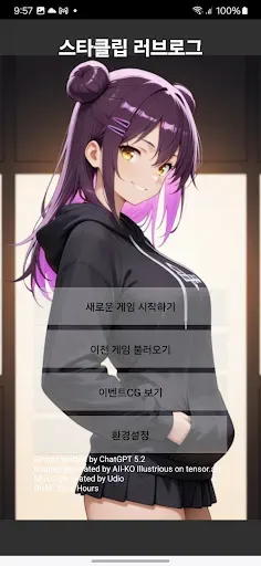 Скриншот 1 — 스타클립 러브로그