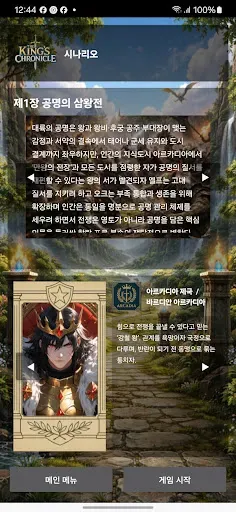 Скриншот 2 — 왕의 서: 만왕의 전장