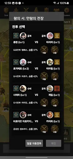 Скриншот 4 — 왕의 서: 만왕의 전장