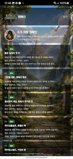 Скриншот 8 — 왕의 서: 만왕의 전장