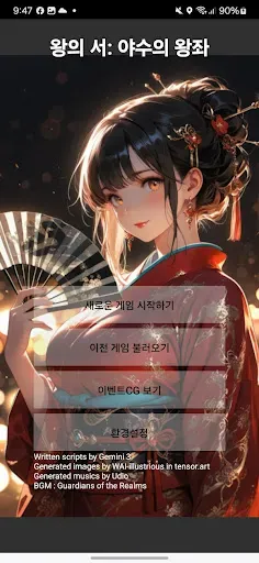 Скриншот 1 — 왕의 서: 야수의 왕좌
