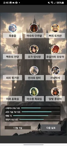 Скриншот 3 — 왕의 서: 야수의 왕좌
