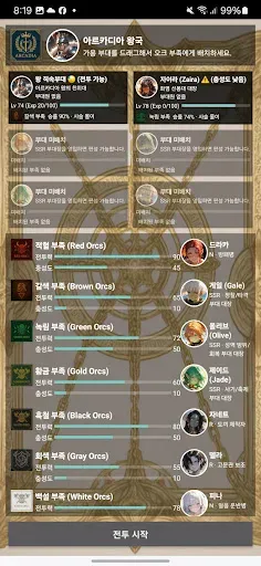 Скриншот 5 — 왕의 서: 야수의 왕좌