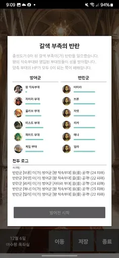 Скриншот 8 — 왕의 서: 야수의 왕좌