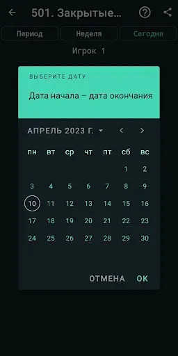 Скриншот 3 — Дартс Калькулятор