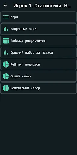 Скриншот 8 — Дартс Калькулятор