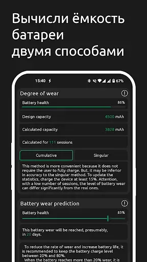 Скриншот 1 — Battery One: Батарея