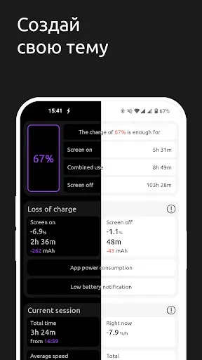 Скриншот 6 — Battery One: Батарея