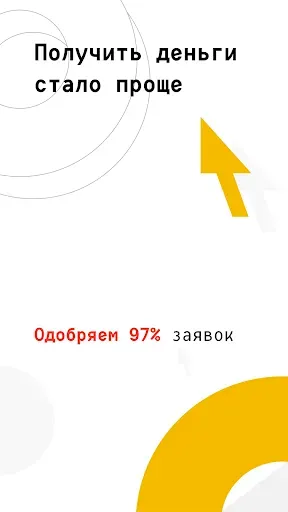 Скриншот 1 — OneClickMoney – Онлайн займы