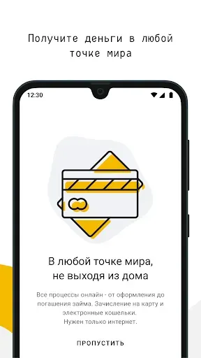 Скриншот 2 — OneClickMoney – Онлайн займы