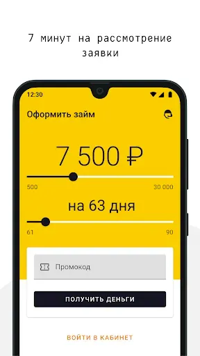 Скриншот 3 — OneClickMoney – Онлайн займы