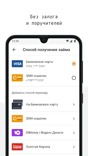 Скриншот 4 — OneClickMoney – Онлайн займы