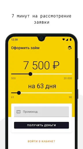 Скриншот 8 — OneClickMoney – Онлайн займы