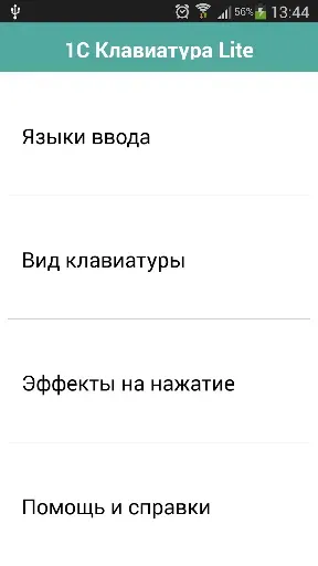 Скриншот 4 — 1С Большая клавиатура Lite