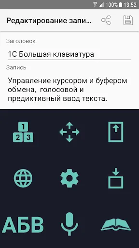 Скриншот 6 — 1C Big Keyboard