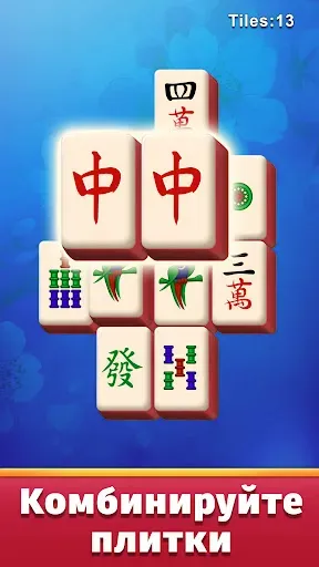 Скриншот 1 — Маджонг: Mahjong