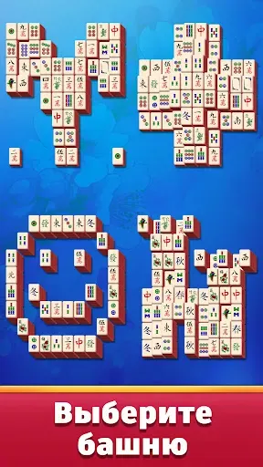 Скриншот 5 — Маджонг: Mahjong