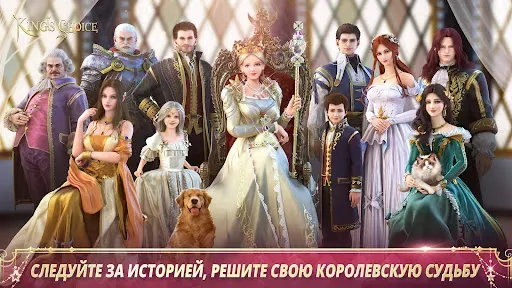 Скриншот 6 — King's Choice: Rule Your Fate