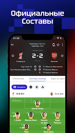 Скриншот 2 — AiScore - Результаты онлайн