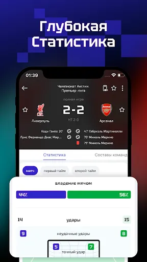 Скриншот 3 — AiScore - Результаты онлайн
