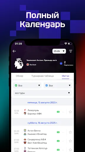 Скриншот 5 — AiScore - Результаты онлайн
