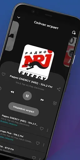 Скриншот 2 — Pадио: Pадио онлайн, fm-радио