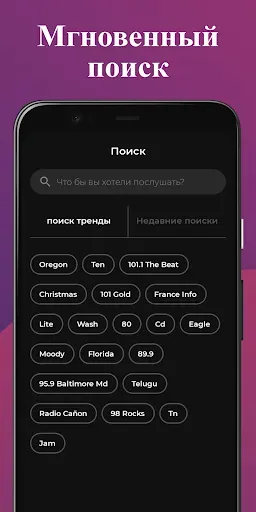Скриншот 4 — Pадио: Pадио онлайн, fm-радио