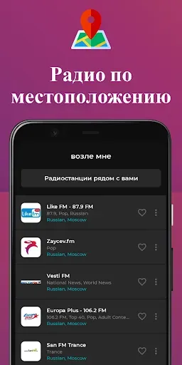Скриншот 5 — Pадио: Pадио онлайн, fm-радио
