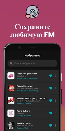 Скриншот 8 — Pадио: Pадио онлайн, fm-радио