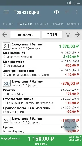 Скриншот 1 — Мой бюджет