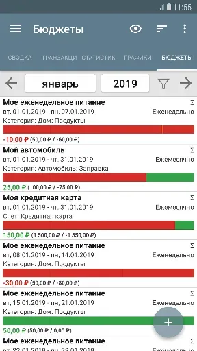Скриншот 6 — Мой бюджет