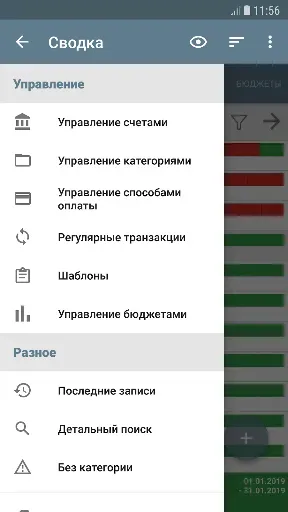 Скриншот 8 — Мой бюджет
