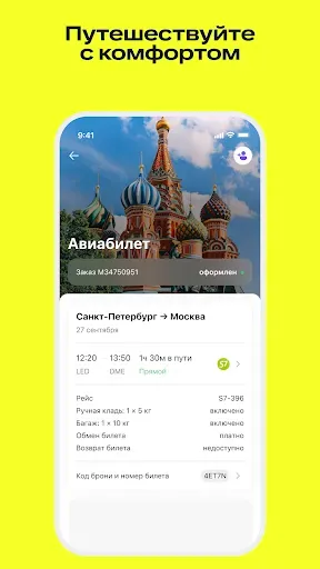Скриншот 2 — Авиабилеты. Билеты дешево