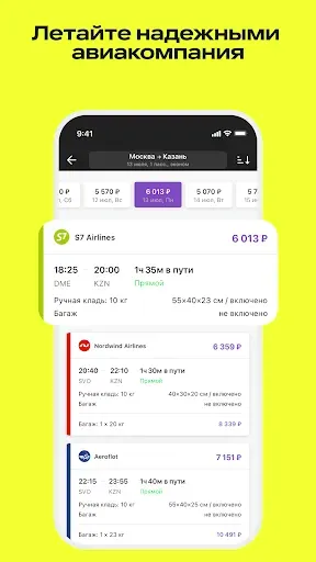 Скриншот 3 — Авиабилеты. Билеты дешево