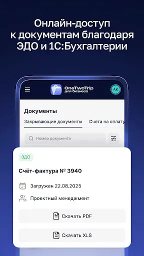 Скриншот 5 — OneTwoTrip для бизнеса