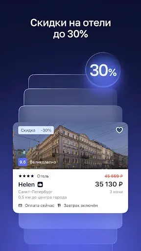 Скриншот 7 — OneTwoTrip для бизнеса