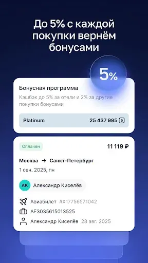 Скриншот 8 — OneTwoTrip для бизнеса