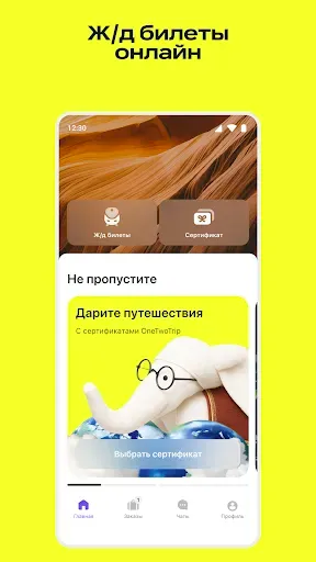 Скриншот 1 — ЖД билеты онлайн на поезда РЖД