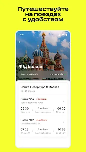 Скриншот 2 — ЖД билеты онлайн на поезда РЖД