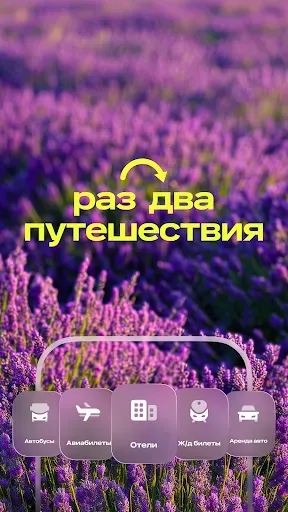 Скриншот 1 — Авиабилеты, отели и ЖД билеты