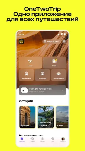 Скриншот 2 — Авиабилеты, отели и ЖД билеты