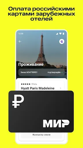 Скриншот 4 — Авиабилеты, отели и ЖД билеты