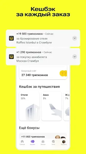 Скриншот 7 — Авиабилеты, отели и ЖД билеты