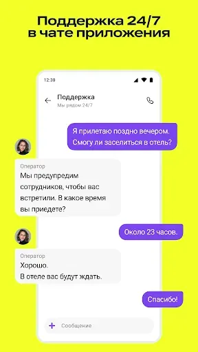 Скриншот 8 — Авиабилеты, отели и ЖД билеты