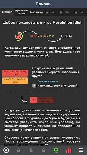 Скриншот 2 — Revolution Idle