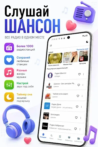 Скриншот 1 — Радио Шансон - Русские Песни